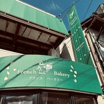 フランスベ－カリー - 緑が目立つ外観！