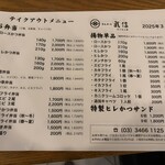 とんかつ武信 代々木上原店 - テイクアウトメニュー