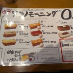 喫茶所 ソラノ珈琲 - モーニングもお得。