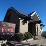 れんが屋 - 店舗外観