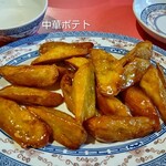 旺府 - 冬季限定　中華ポテト