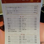 旺府 - 2026年メニュー