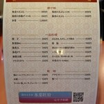 旺府 - 2026年メニュー