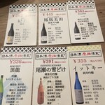 日本酒原価酒蔵 新橋二号店 - 