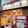 まるやま食堂