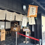 御菓子司 中村軒 - 