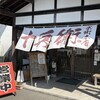 十兵衛うどん えびの店
