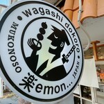 和菓子の楽emon. - 