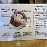 人類みなまぜそば - 