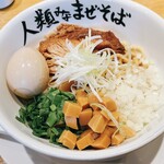 人類みなまぜそば - 