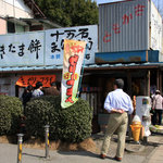 はにわ処 さかもと商店 - ゼリーフライを販売しているところ。2010年3月撮影。