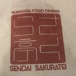 馳走処 さくら亭 中野栄店 - 