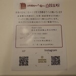 天然酵母のパン屋さん 白殻五粉 - 