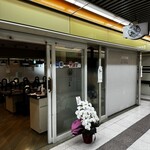 羽柴家ヘレと冷麺 天王寺 - 