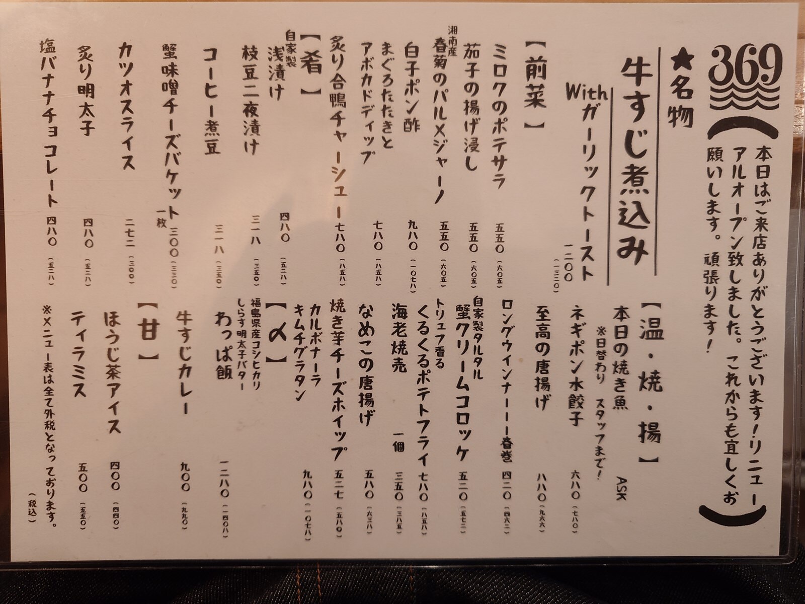 メニュー写真 : 居酒屋369 （イザカヤミロク【旧店名】369 SAKABA