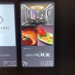GINZA沁馥園 - 
