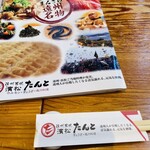 濱松たんと 浜松駅南口二号店 - 