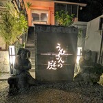 沖繩炭火料理店 Umusannoniwa