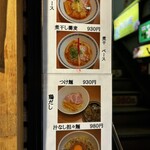 中華そば ます田 - 