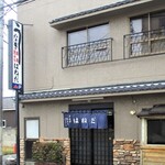 羽田うなぎ店 - 