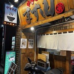 中華そば ます田 - 