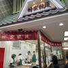 熊本蜂楽饅頭 熊本本店