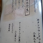 牛たん 太助 - メニュー＠２０１４．１１