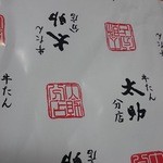 牛たん 太助 - お土産