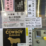 唎き酒 越之室 - 