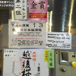 唎き酒 越之室 - 