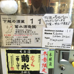 唎き酒 越之室 - 