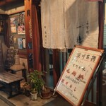 一穂 - 店頭看板