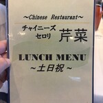 チャイニーズ 芹菜 - 