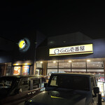 CoCo壱番屋 川口領家中央通り店 - 