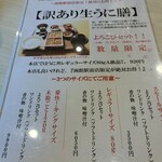 うにむらかみ - 