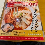 麺場 田所商店 - 