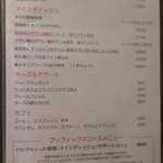 レ・フルシェット - ディナーメニュー　②【2015.1.16現在】
