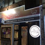 インドエスニック料理 カシミール - 純インドなお店