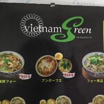 インドエスニック料理 カシミール - ベトナムグリーンというお店です
