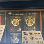らぁ麺すぎ本 福岡空港国内ターミナル店 - 