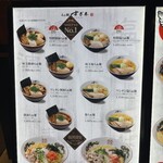 らぁ麺すぎ本 福岡空港国内ターミナル店 - 