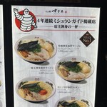 らぁ麺すぎ本 - 