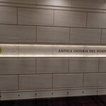 アンティカ オステリア デル ポンテ - 