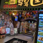 新大久保韓国横丁 ホンデポチャ - 