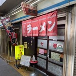 中華そば 七面 - 