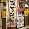 有賀藤 プレナ幕張店