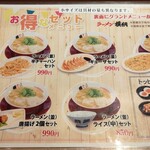 ラーメン 横綱 - 