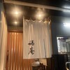福住 白銀店