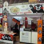 Ajisen Ramen - ふるさと祭り東京2015　日本のまつり・故郷の味