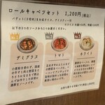 ロールキャベツ専門店 rolls - ロールキャベツセット3種の表示